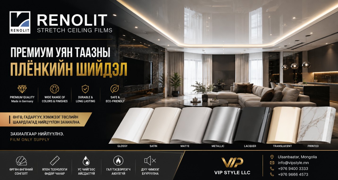 RENOLIT Stretch Ceiling Films